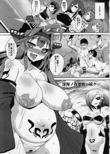 (C86) [Yomothuhirasaka, Nipple Mokuba (bbsacon, Parabola)] Shinkai no Yasoukyoku (Kantai Collection -KanColle-) - page 30