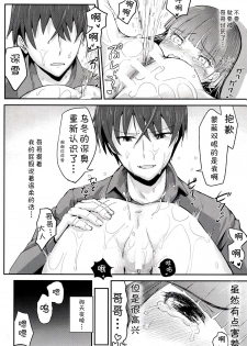 [Homuhomu Seisakujo (Igakino Agenasu)] Miyuki no Udon Tengoku (Mahouka Koukou no Rettousei) [Chinese] [CE家族社] - page 14