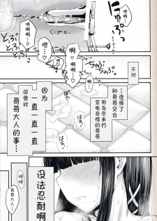 [Homuhomu Seisakujo (Igakino Agenasu)] Miyuki no Udon Tengoku (Mahouka Koukou no Rettousei) [Chinese] [CE家族社] - page 17