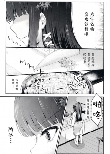 [Homuhomu Seisakujo (Igakino Agenasu)] Miyuki no Udon Tengoku (Mahouka Koukou no Rettousei) [Chinese] [CE家族社] - page 3