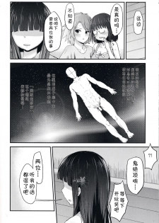 [Homuhomu Seisakujo (Igakino Agenasu)] Miyuki no Udon Tengoku (Mahouka Koukou no Rettousei) [Chinese] [CE家族社] - page 29