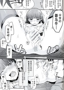 [Homuhomu Seisakujo (Igakino Agenasu)] Miyuki no Udon Tengoku (Mahouka Koukou no Rettousei) [Chinese] [CE家族社] - page 19