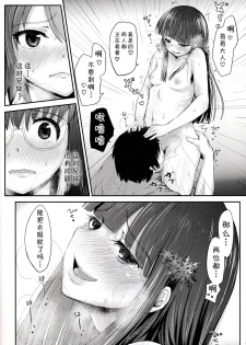 [Homuhomu Seisakujo (Igakino Agenasu)] Miyuki no Udon Tengoku (Mahouka Koukou no Rettousei) [Chinese] [CE家族社] - page 31
