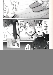 [Homuhomu Seisakujo (Igakino Agenasu)] Miyuki no Udon Tengoku (Mahouka Koukou no Rettousei) [Chinese] [CE家族社] - page 5