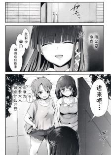 [Homuhomu Seisakujo (Igakino Agenasu)] Miyuki no Udon Tengoku (Mahouka Koukou no Rettousei) [Chinese] [CE家族社] - page 4