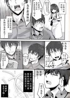 [Homuhomu Seisakujo (Igakino Agenasu)] Miyuki no Udon Tengoku (Mahouka Koukou no Rettousei) [Chinese] [CE家族社] - page 9