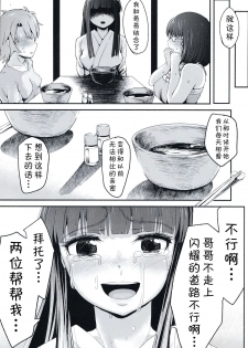[Homuhomu Seisakujo (Igakino Agenasu)] Miyuki no Udon Tengoku (Mahouka Koukou no Rettousei) [Chinese] [CE家族社] - page 28