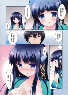 (C86) [Watakubi (Sasai Saji)] Mahouka Koukou no Saimin Chiryou (Mahouka Koukou no Rettousei) [Chinese] [无毒汉化组] - page 8