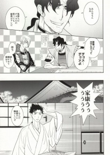 [Fukagawa (Tsuzurao Kaya)] V→←W (Sengoku Basara) - page 10