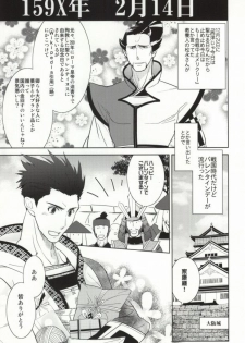 [Fukagawa (Tsuzurao Kaya)] V→←W (Sengoku Basara) - page 2