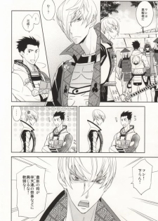 [Fukagawa (Tsuzurao Kaya)] V→←W (Sengoku Basara) - page 3