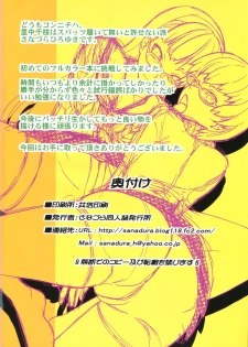 (C81) [Sanazura Doujinshi Hakkoujo (Sanazura Hiroyuki)] P4 Mayonaka Asobi (Persona 4) [Chinese] [黑条汉化] - page 14