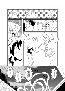 [Ameshoo (Mikaduki Neko)] レイマリサナ温泉事件簿 (Touhou Project) [Ongoing] - page 26