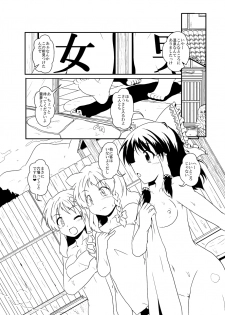 [Ameshoo (Mikaduki Neko)] レイマリサナ温泉事件簿 (Touhou Project) [Ongoing] - page 1