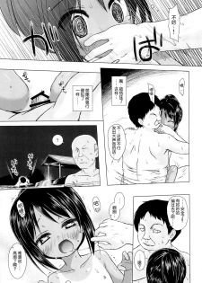 (SC65) [Noraneko-no-Tama (Yukino Minato)] Mite Mite Motto [Chinese] [脸肿汉化组] - page 15