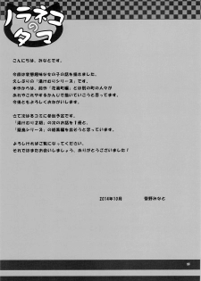 (SC65) [Noraneko-no-Tama (Yukino Minato)] Mite Mite Motto [Chinese] [脸肿汉化组] - page 25