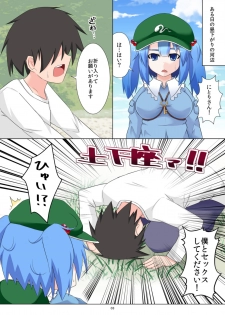 [Kagiyama Baking Co., Ltd. (Kagiyama Pandora)] Nitori-san Nara Dogeza Sureba Doutei Ubatte Kureru (Touhou Project) [Digital] - page 3