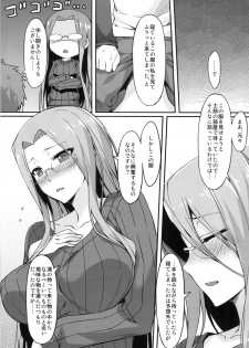 (C86) [S.S.L (Yanagi)] Rider-san to Tate Sweater. (Fate/hollow ataraxia) - page 8