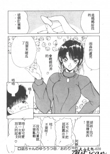 [Fujisaki Makoto] Nagi-chan no Yuuutsu 2 [Chinese] - page 22