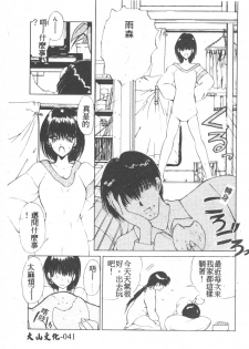 [Fujisaki Makoto] Nagi-chan no Yuuutsu 2 [Chinese] - page 43