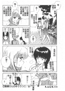 [Fujisaki Makoto] Nagi-chan no Yuuutsu 2 [Chinese] - page 40