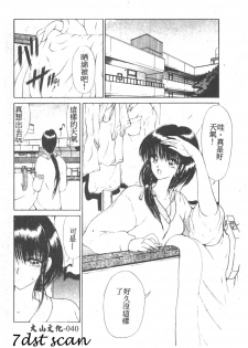 [Fujisaki Makoto] Nagi-chan no Yuuutsu 2 [Chinese] - page 42