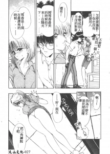 [Fujisaki Makoto] Nagi-chan no Yuuutsu 2 [Chinese] - page 29