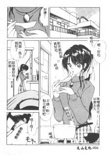 [Fujisaki Makoto] Nagi-chan no Yuuutsu 2 [Chinese] - page 8