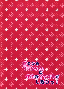 (Reitaisai 11) [CARAMEL CRUNCH! (Rikatan)] Neteiru Flan-chan ni Seiteki na Itazura ga Shitai! (Touhou Project) - page 2