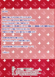 (Reitaisai 11) [CARAMEL CRUNCH! (Rikatan)] Neteiru Flan-chan ni Seiteki na Itazura ga Shitai! (Touhou Project) - page 15