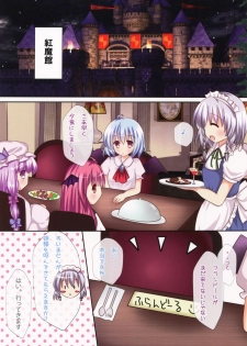 (Reitaisai 11) [CARAMEL CRUNCH! (Rikatan)] Neteiru Flan-chan ni Seiteki na Itazura ga Shitai! (Touhou Project) - page 4
