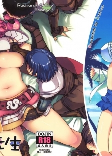 (RAG-FES33) [Xration (mil)] Onemuri Rune Sensei (Ragnarok Online) [Chinese] [拯救自己的蛋蛋漢化] - page 1