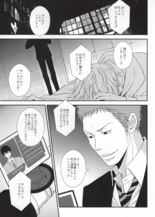 (Mayonaka Sekai 2) [miou miou (Nana)] Heaven's Gate (Psycho-Pass) - page 3