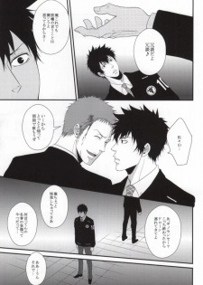 (Mayonaka Sekai 2) [miou miou (Nana)] Heaven's Gate (Psycho-Pass) - page 9