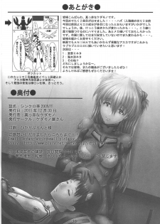 (C81) [Kedamonoya san (Makka na Kedamono)] Synchro Rate 200% !! (Neon Genesis Evangelion) - page 21