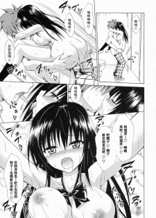 (C86) [TORA MACHINE (Kasukabe Taro)] Ikisugi★Harenchi (To LOVE-Ru) [Chinese] [绅士联盟汉化] - page 39