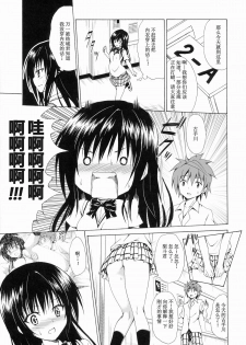 (C86) [TORA MACHINE (Kasukabe Taro)] Ikisugi★Harenchi (To LOVE-Ru) [Chinese] [绅士联盟汉化] - page 17