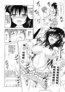 (C86) [TORA MACHINE (Kasukabe Taro)] Ikisugi★Harenchi (To LOVE-Ru) [Chinese] [绅士联盟汉化] - page 30