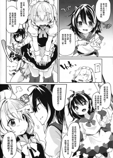 (Kouroumu 10) [Kedama Gyuunyuu (Kedama)] Reverse Enemy (Touhou Project) [Chinese] [CE家族社] - page 9