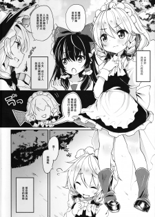 (Kouroumu 10) [Kedama Gyuunyuu (Kedama)] Reverse Enemy (Touhou Project) [Chinese] [CE家族社] - page 3