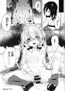 (Kouroumu 10) [Kedama Gyuunyuu (Kedama)] Reverse Enemy (Touhou Project) [Chinese] [CE家族社] - page 22