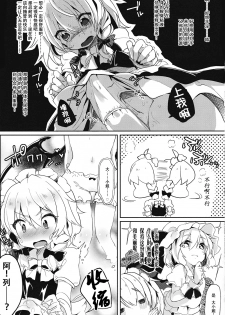 (Kouroumu 10) [Kedama Gyuunyuu (Kedama)] Reverse Enemy (Touhou Project) [Chinese] [CE家族社] - page 7