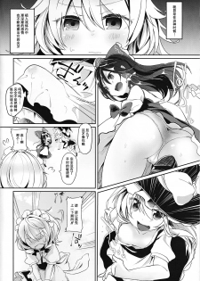 (Kouroumu 10) [Kedama Gyuunyuu (Kedama)] Reverse Enemy (Touhou Project) [Chinese] [CE家族社] - page 5