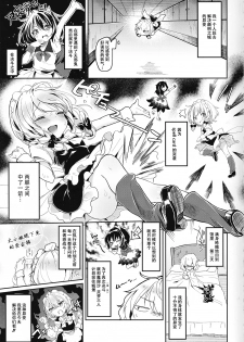 (Kouroumu 10) [Kedama Gyuunyuu (Kedama)] Reverse Enemy (Touhou Project) [Chinese] [CE家族社] - page 4