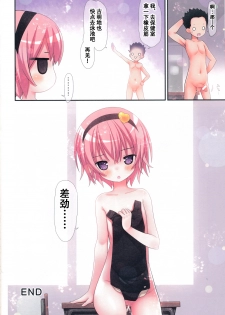 (C86) [Little☆Hamlet (Kiira~)] Komeichi Satori To Aru Natsu no Hi… (Touhou Project) [Chinese] [CE家族社] - page 34