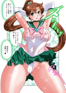 [Otafukutei (Okamoto Fujio)] Shikotte Mako-chan (Bishoujo Senshi Sailor Moon) [Digital] - page 5