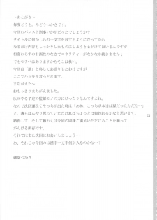 (C83) [G-Panda (Midoh Tsukasa)] PanSto Keiji 'Goku' (City Hunter) [Chinese] [瓜皮个人汉化] - page 20