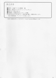 (Reitaisai 11) [Hadairo Rooibos Tea (Pandain)] Shokushu Chireiden 2 ~Satori Expansion Development~ (Touhou Project) - page 25