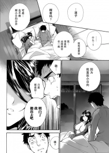 [Fujisaka Kuuki] Koi Kano x Ai Kano Ch. 21 (Monthly Vitaman 2014-12) [Chinese] [樱翼汉化组] - page 24