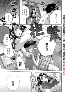 [Fujisaka Kuuki] Koi Kano x Ai Kano Ch. 21 (Monthly Vitaman 2014-12) [Chinese] [樱翼汉化组] - page 17
